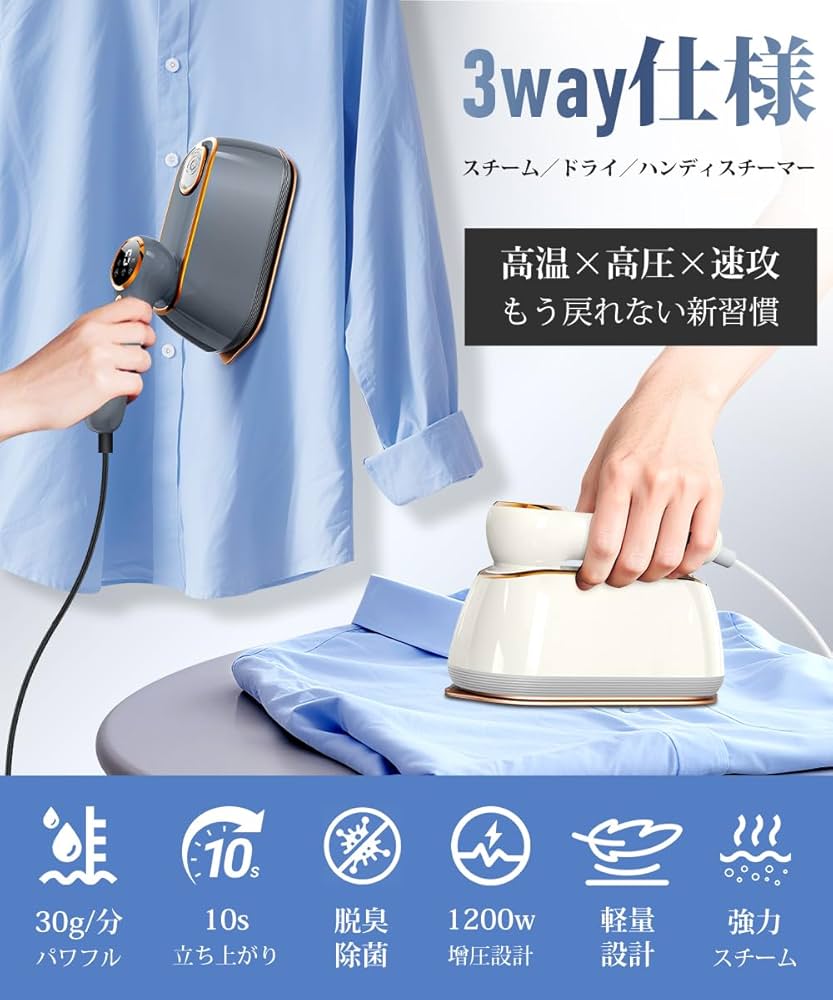 Amazon | スチームアイロン 衣類スチーマー 【2025最新型・3WAY使用