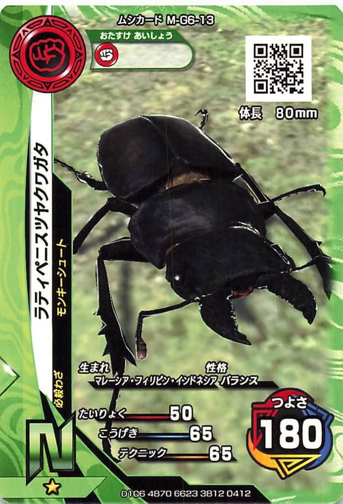 Amazon.co.jp: 甲虫王者 ムシキング ラティペニスツヤクワガタ M-G6-13