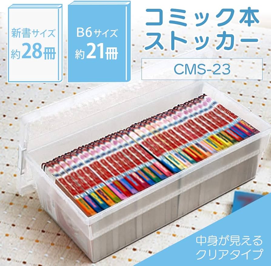 takataka】IRIS コミックボックス CMS-26冊収納 20個 Amazon｜アイリス