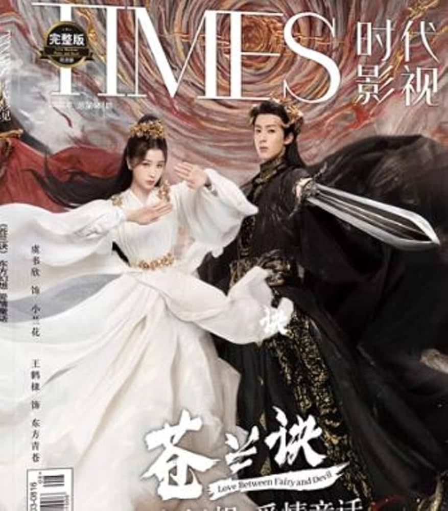 雑誌 TIMES時代影視雜志 2022年第687期 中国版 『蒼蘭訣』王鶴棣（ワン