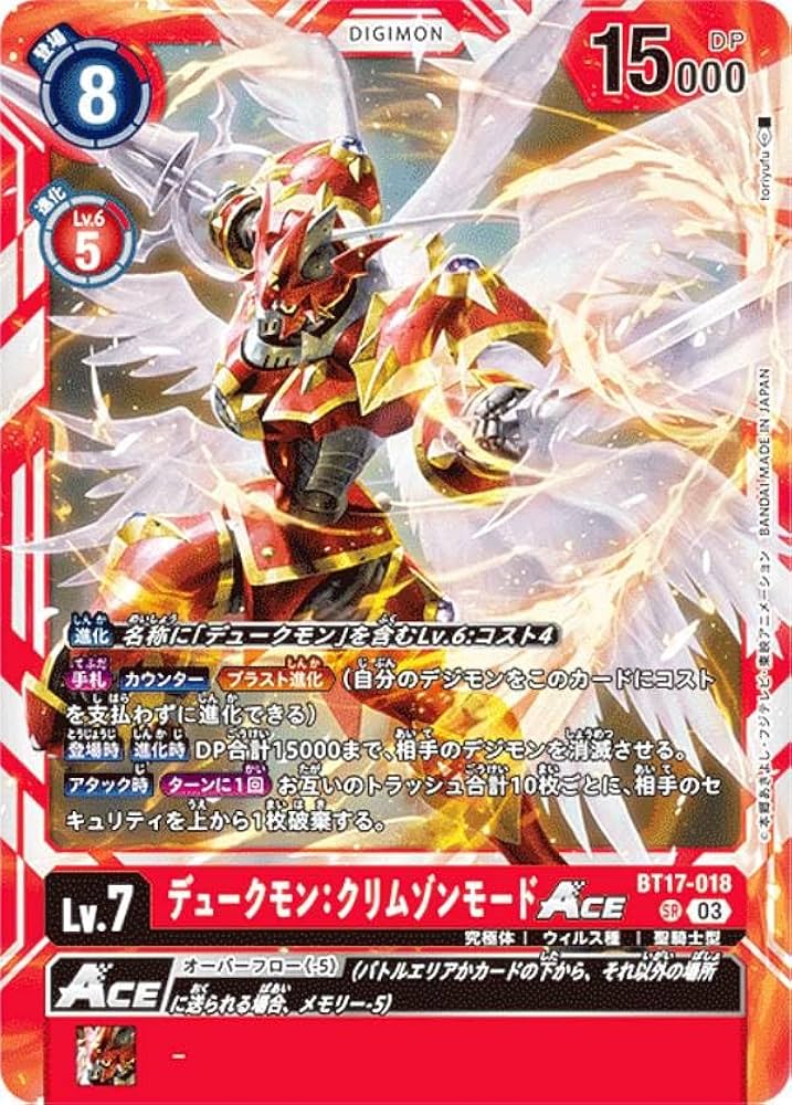 Amazon.co.jp: デジモンカードゲーム BT17-018 デュークモン