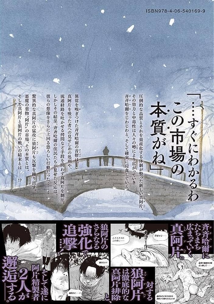 満州アヘンスクワッド 1-21巻 満州アヘンスクワッド 1-21巻 満州アヘン