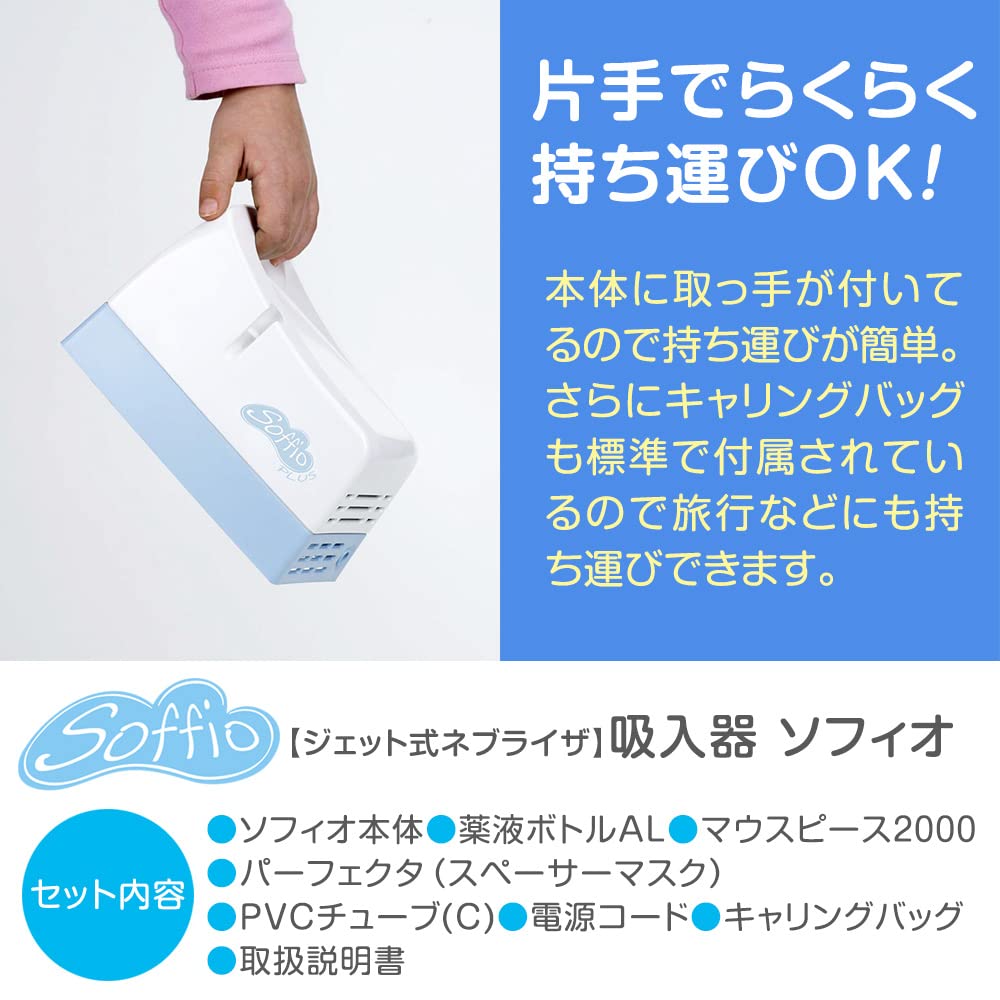 Amazon.co.jp: 吸入器 ソフィオ 【ジェット式ネブライザー】 : ホーム