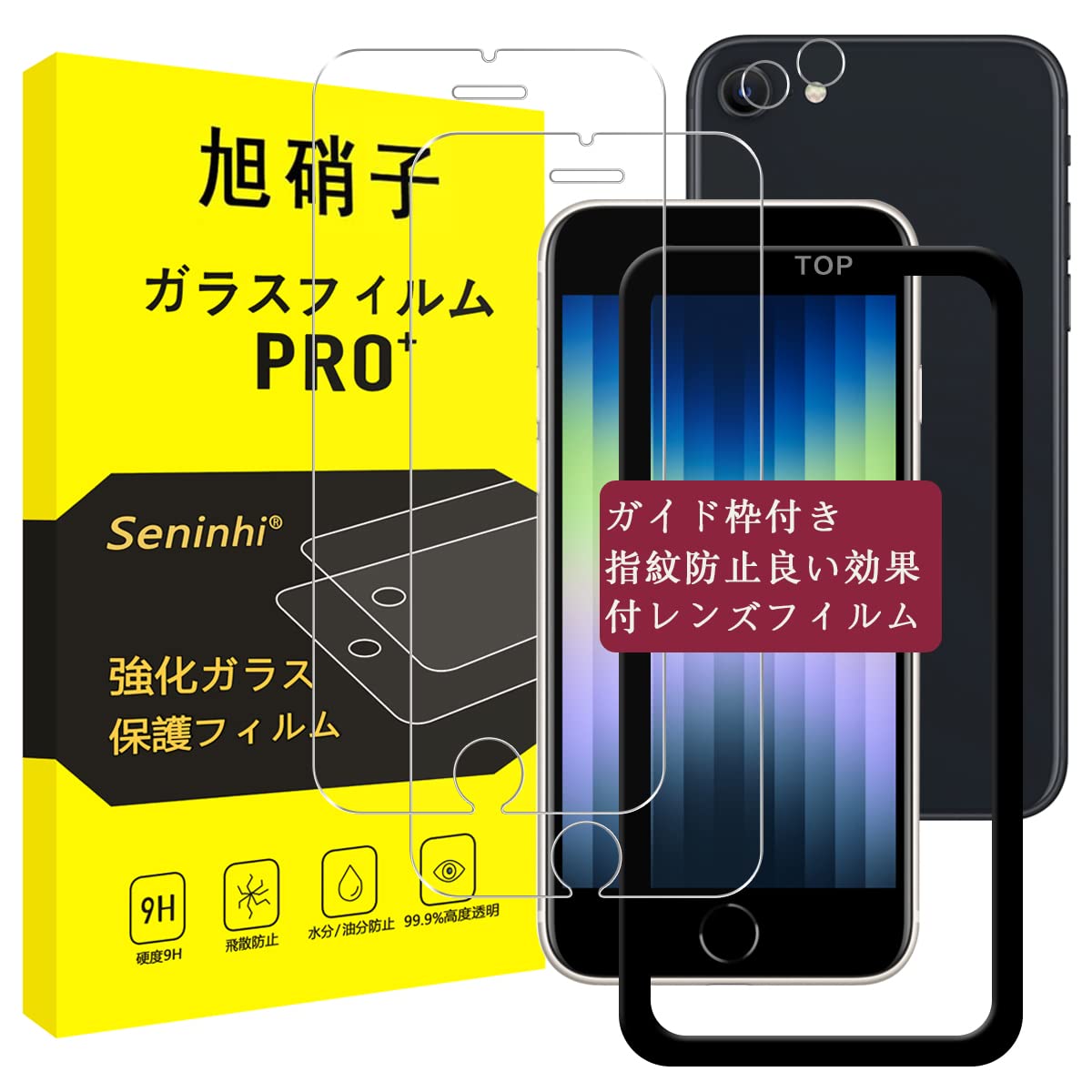 Amazon | 対応 iPhone se2 / se3 ガラスフィルム ガイド枠付き 【2+2枚