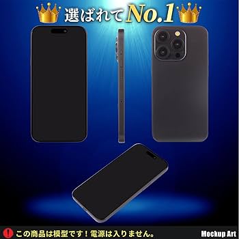 Amazon.co.jp: 展示用模型 iPhone 15 Pro ブラックチタニウム (黒画面