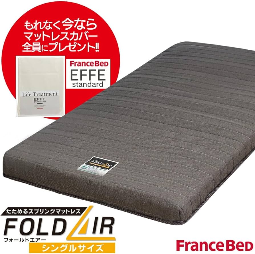 Amazon.co.jp: フランスベッド マットレス シングル FD-W01 フォールド