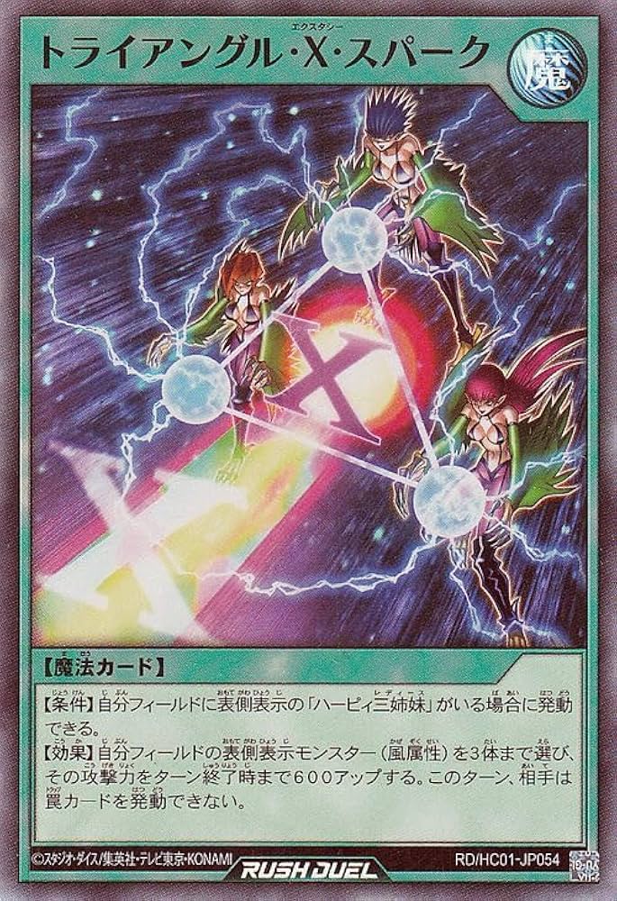 Amazon.co.jp: 遊戯王ラッシュデュエル トライアングル・X・スパーク