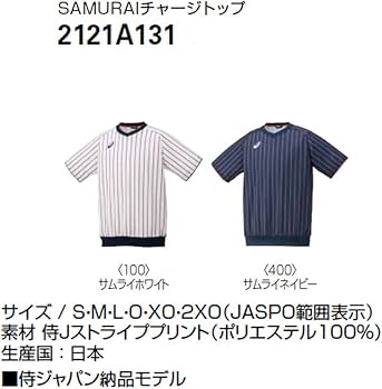Amazon | アシックス(asics) 野球 SAMURAI チャージトップ 半袖 侍