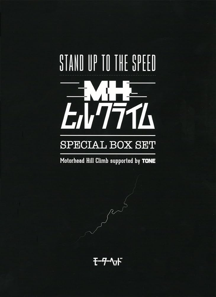 モーターヘッド ヒルクライム SPECIAL BOX SET |本 | 通販 | Amazon