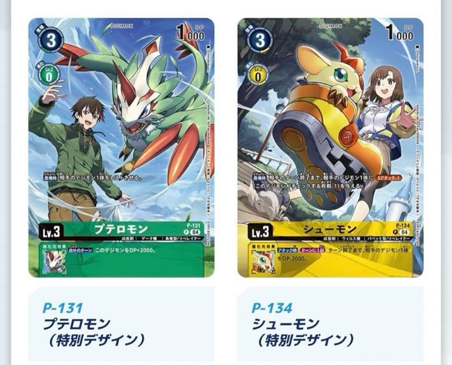 Amazon.co.jp: 懸賞 デジモンリベレイター プテロモン シューモン