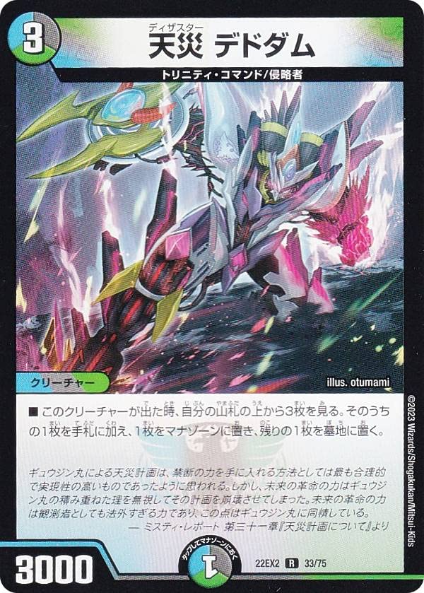 Amazon.co.jp: デュエルマスターズ DM22EX2 33/75 天災 デドダム (R