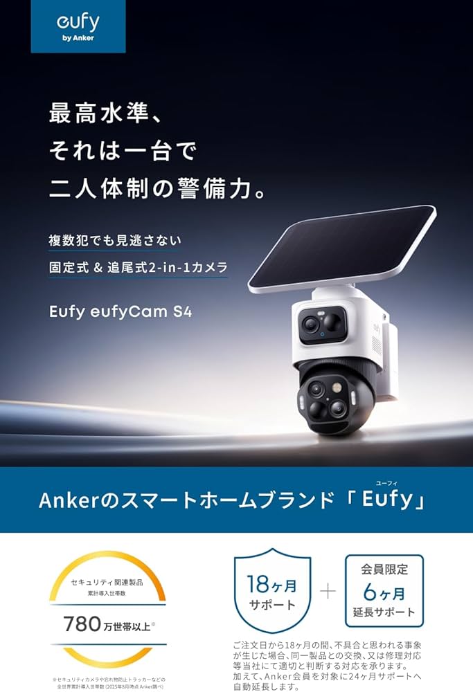 Amazon.co.jp: Anker Eufy (ユーフィ) eufyCam S4 (屋外用防犯カメラ
