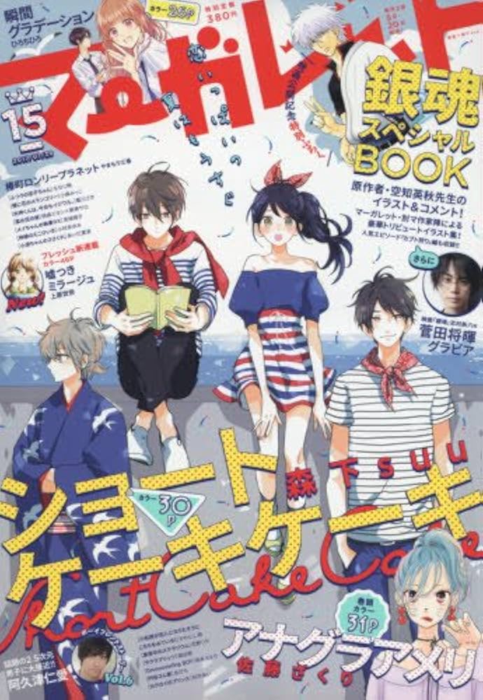 Amazon.co.jp: マーガレット 2017年 7/20 号 [雑誌] : 本