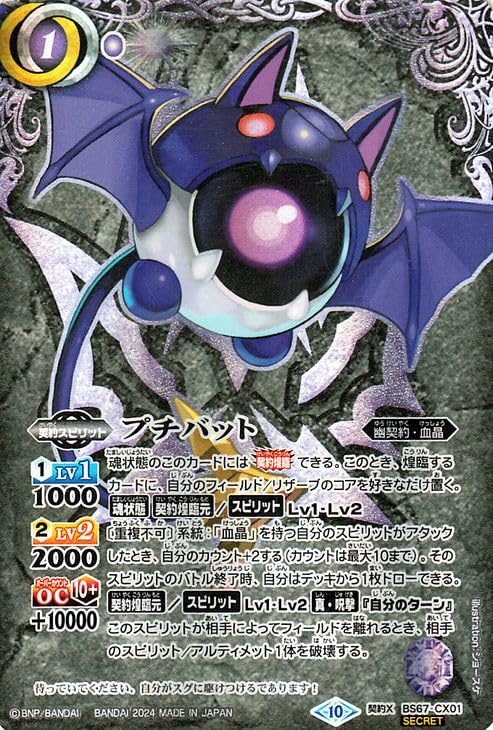 Amazon.co.jp: バトルスピリッツ プチバット（シークレット） 契約編