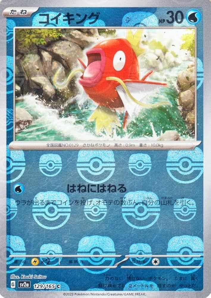 Amazon.co.jp: ポケモンカード151 sv2a 強化拡張パック コイキング