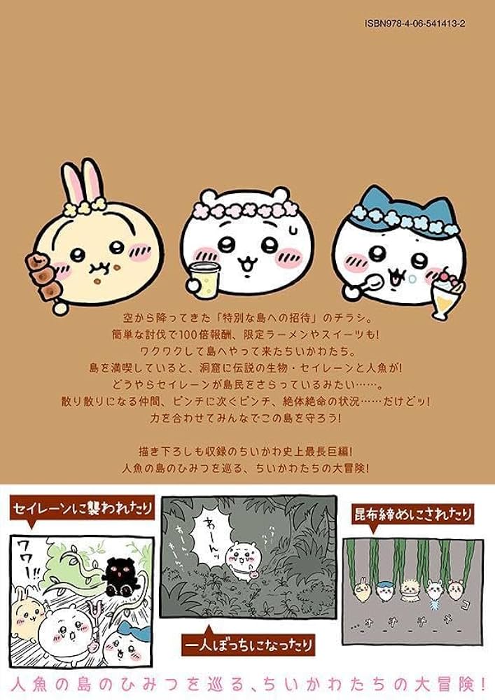 ちいかわ なんか小さくてかわいいやつ(8) (ワイドKC) | ナガノ |本