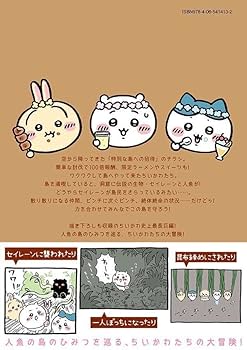 ちいかわ なんか小さくてかわいいやつ(8) (ワイドKC) | ナガノ |本