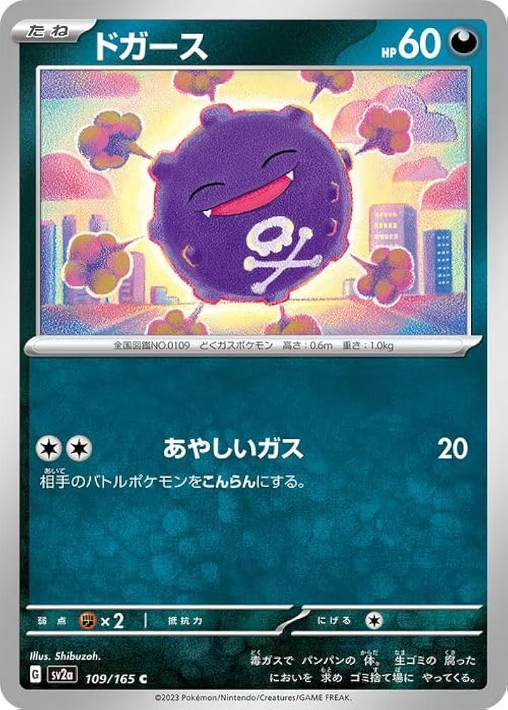 Amazon.co.jp: ポケモンカード151 sv2a 強化拡張パック ドガース C