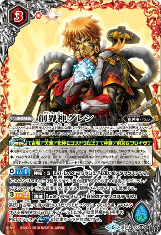 Amazon | バトルスピリッツ BS49-XX02 創界神グレン XX 超煌臨編 第2章