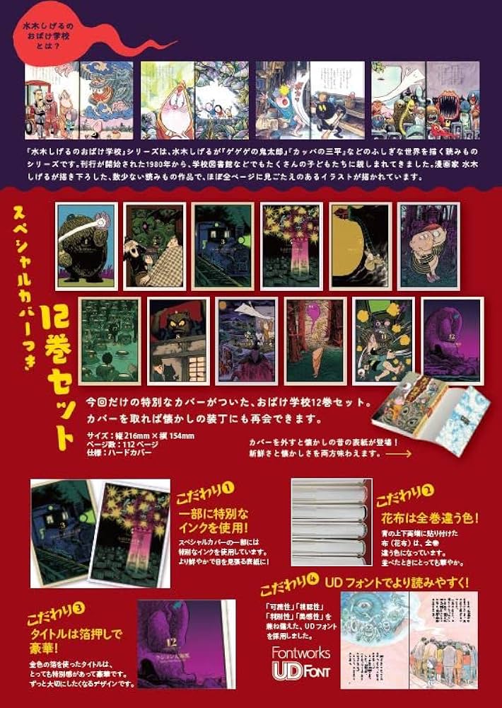 Amazon.co.jp: 水木しげるのおばけ学校 水木しげる生誕100周年豪華