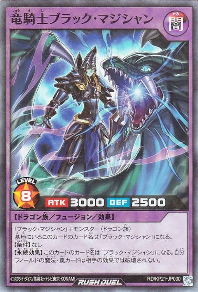 Amazon.co.jp: 遊戯王ラッシュデュエル 竜騎士ブラック・マジシャン