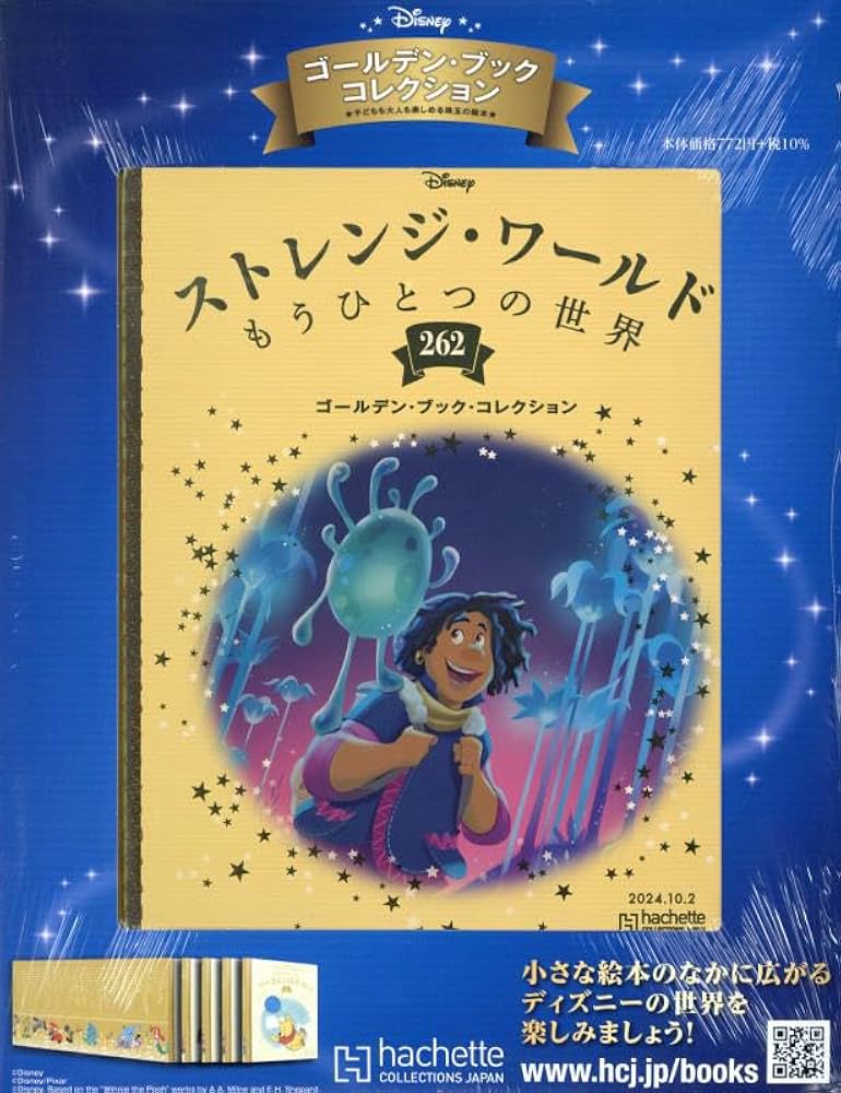 Amazon.co.jp: ディズニー ゴールデン・ブック・コレクション全国版