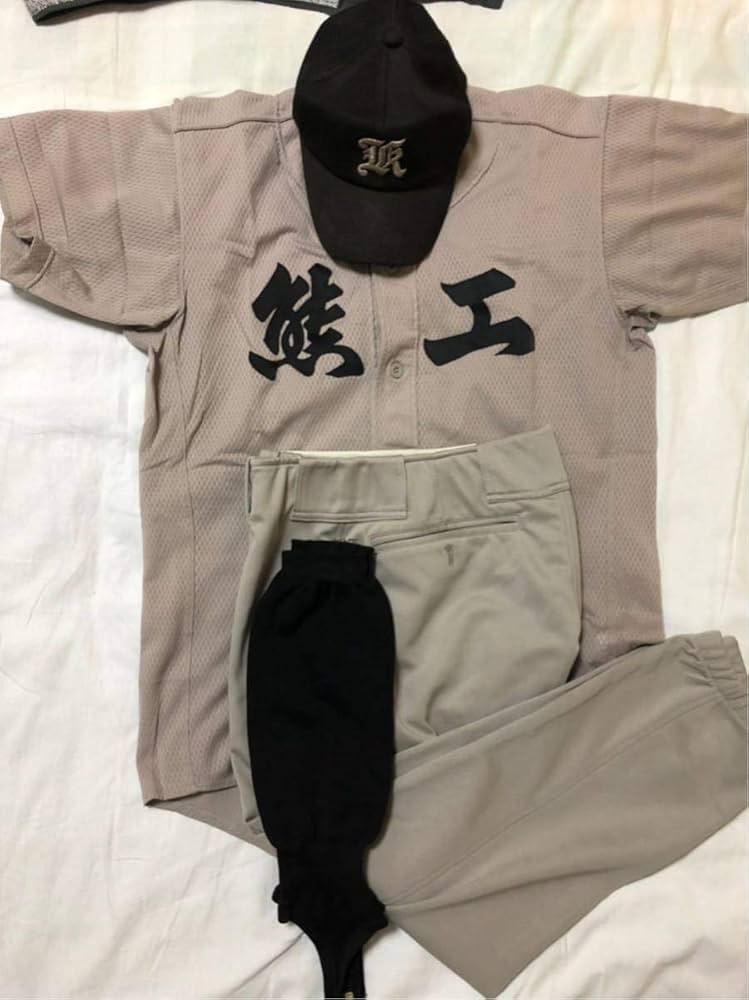 Amazon.co.jp: 熊本工業高校野球部試合用ユニフォーム フルセット