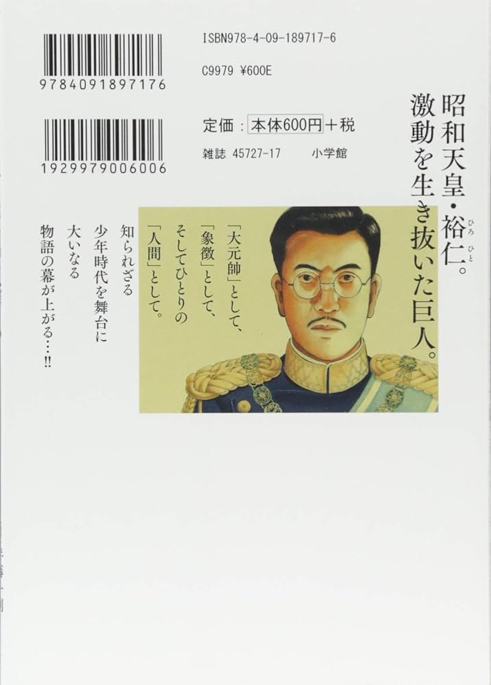 Amazon.co.jp: 昭和天皇物語 (1) (ビッグコミックス) : 能條 純一