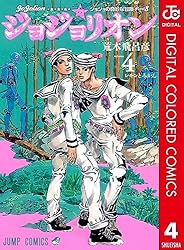 Amazon.co.jp: ジョジョの奇妙な冒険 第8部 ジョジョリオン カラー版