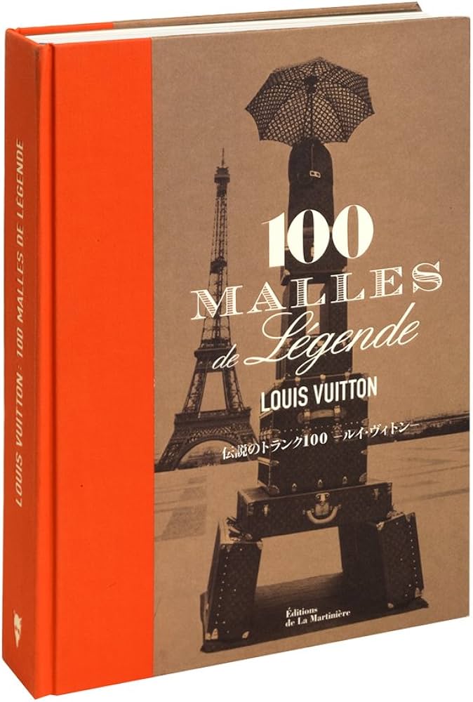Amazon.co.jp: 伝説のトランク100 ―ルイ・ヴィトン― : パトリック-ルイ