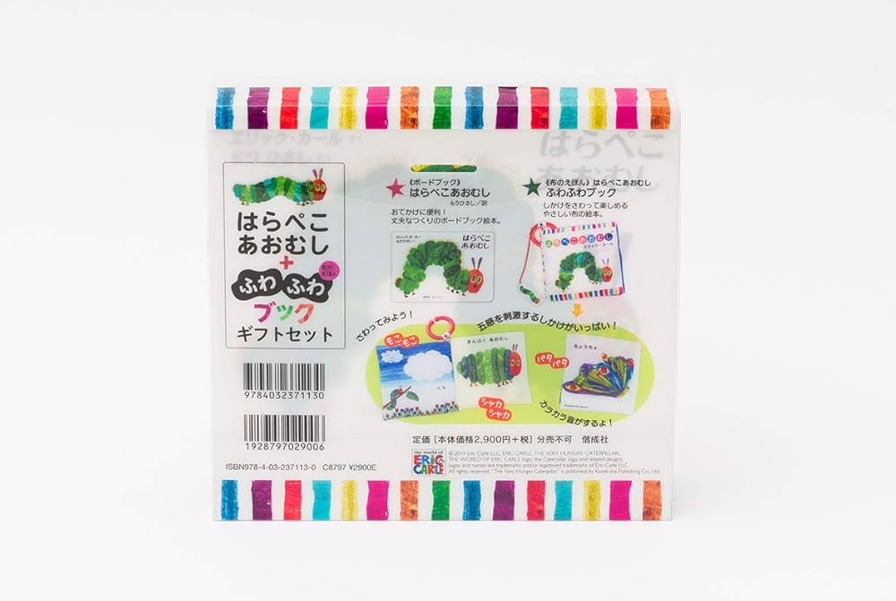 Amazon.co.jp: はらぺこあおむし+ふわふわブックギフトセット