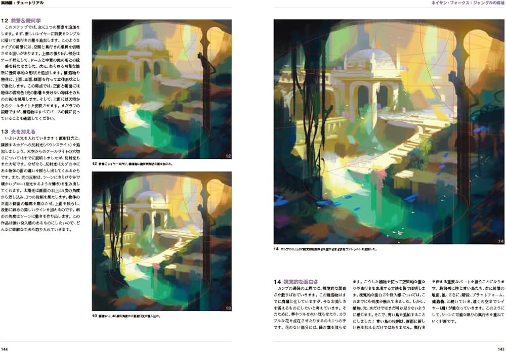 パースと奥行マスターガイド イラスト制作のための基本理論と豊富な