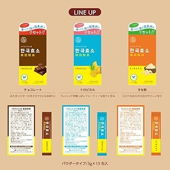 Amazon | ヒルズラボ 韓国酵素＜チョコレート＞15包入(3g/包