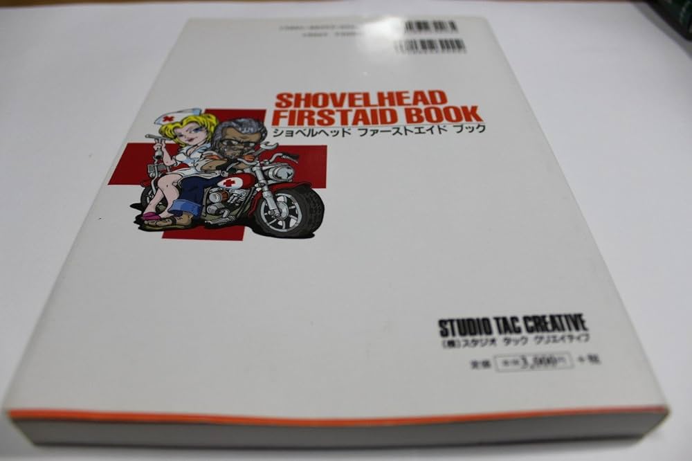 ショベルヘッドファ-ストエイドブック: イラスト解説 |本 | 通販 | Amazon