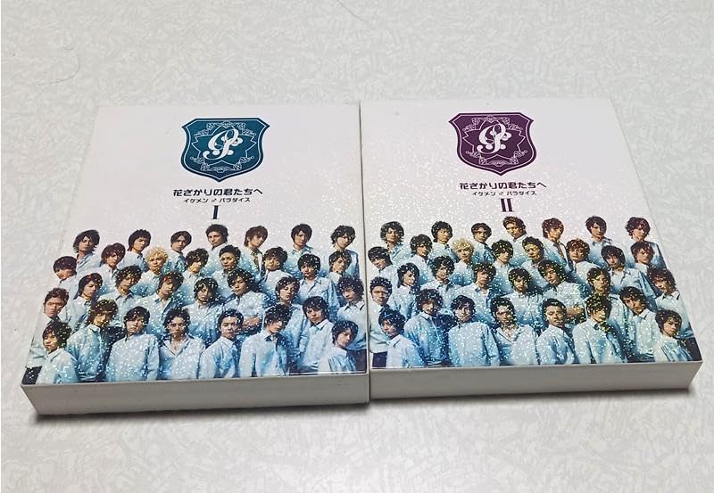 Amazon.co.jp: 花ざかりの君たちへ イケメンパラダイス~DVD-BOX 前編