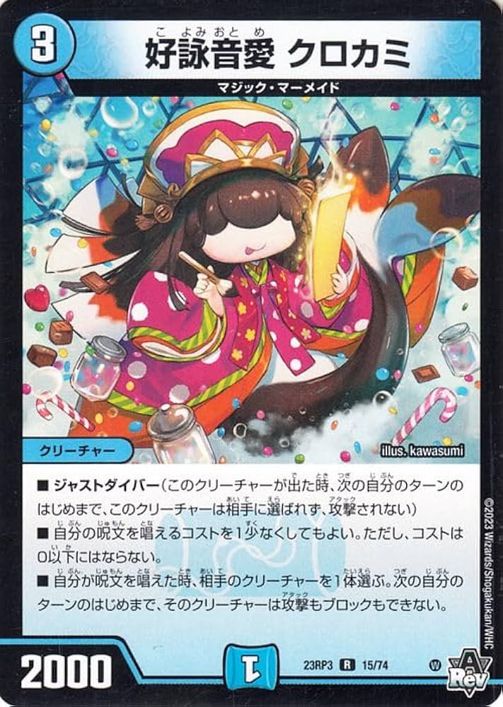 Amazon.co.jp: デュエルマスターズ アビス・レボリューション 好詠音愛