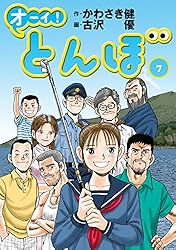 Amazon.co.jp: オーイ！ とんぼ 第58巻 (ゴルフダイジェストコミックス