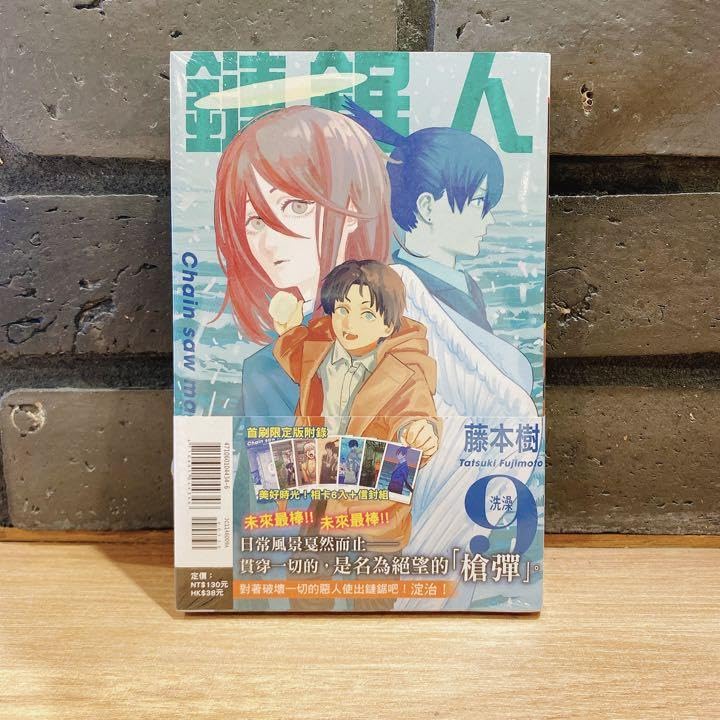 Amazon.co.jp: チェンソーマン 9巻 台湾限定 初版特典 ブロマイド