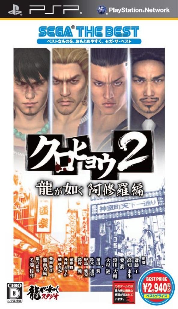 Amazon.com: Kurohyou 2: Ryu ga Gotoku Ashura Hen (Sega the Best