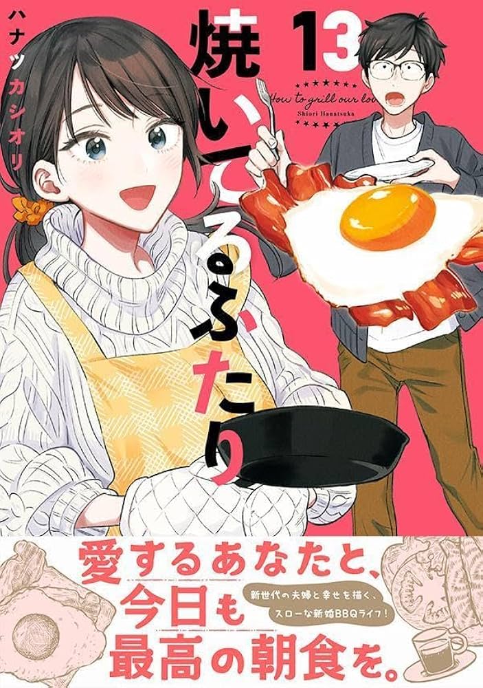 焼いてるふたり 1〜21巻 全巻セット まとめ売り 漫画 マンガ 全巻 焼い