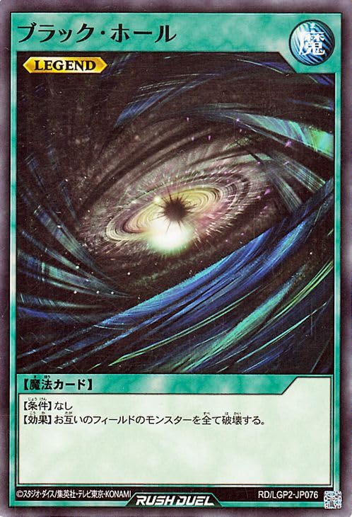 Amazon.co.jp: 遊戯王ラッシュデュエル ブラック・ホール(ノーマル) 真