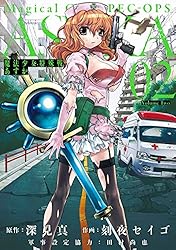 Amazon.co.jp: 魔法少女特殊戦あすか 4巻 (デジタル版ビッグガンガン