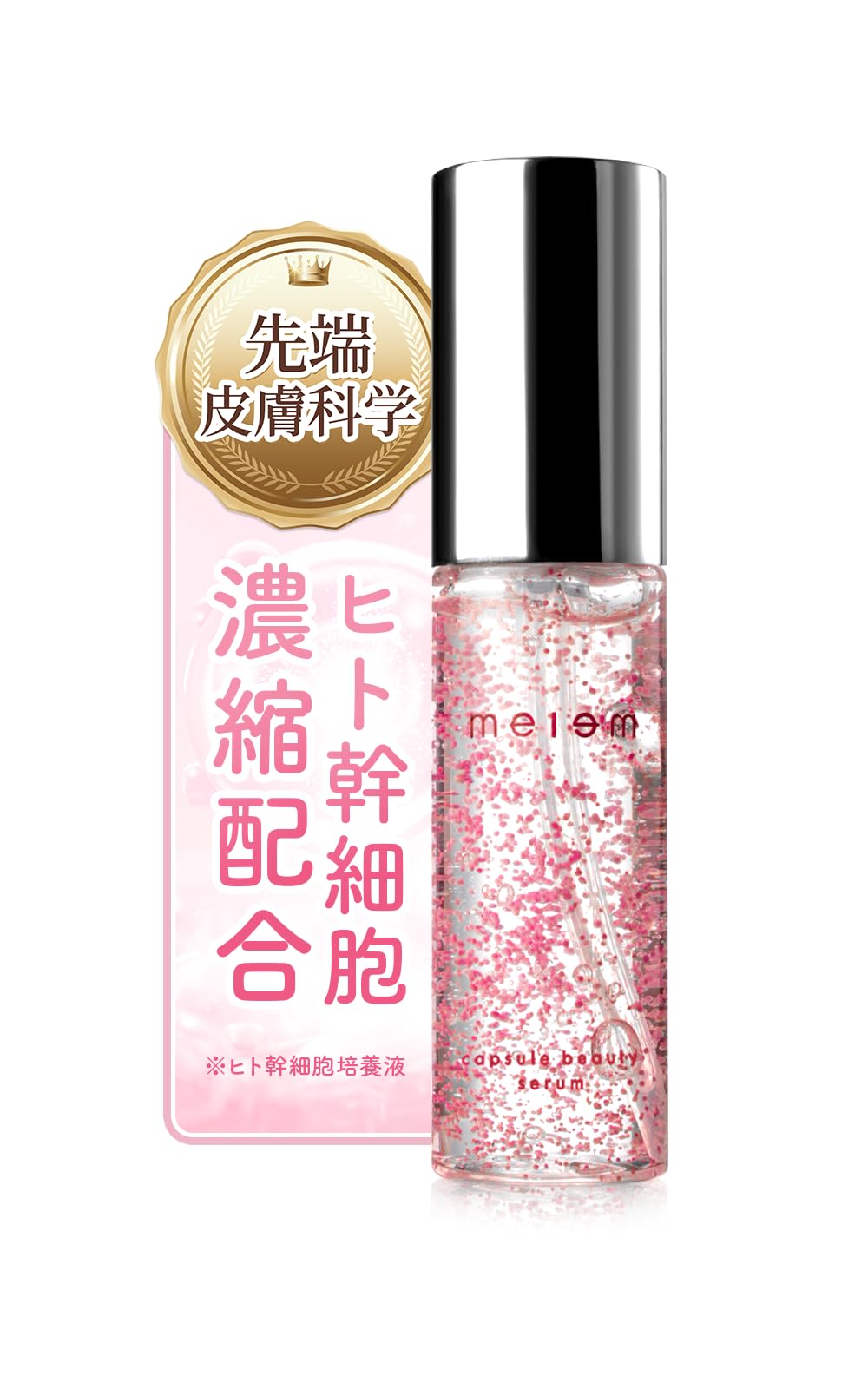 アイレボ美容液 アイレボ 幹細胞美容液 【公式通販】