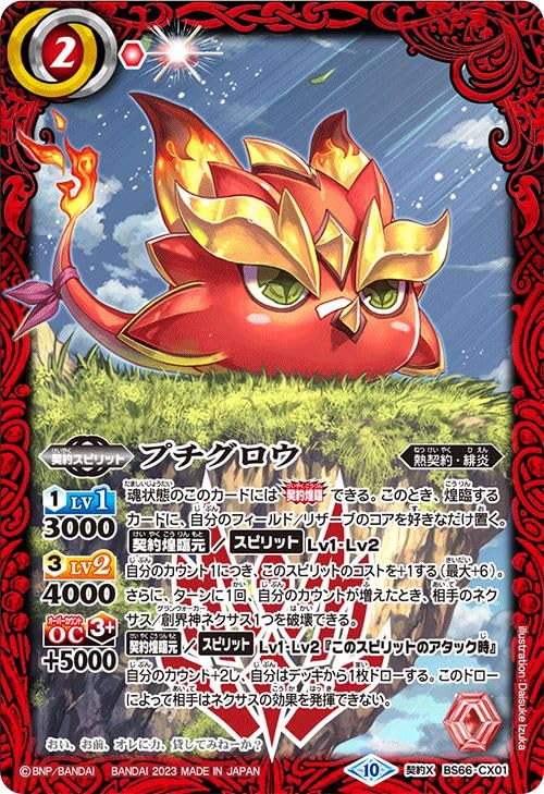 Amazon.co.jp: バトルスピリッツ プチグロウ（契約Xレア） 契約編：界