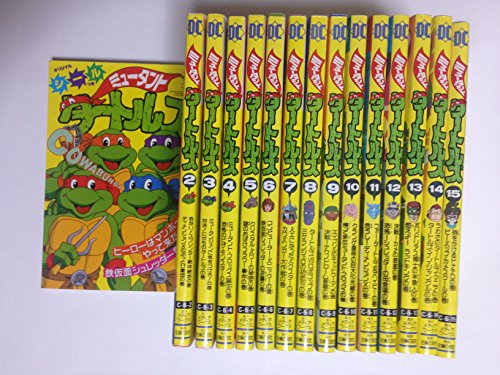 ミュータント・タートルズ コミック 全15巻完結セット (電撃コミックス
