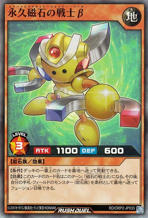 Amazon.co.jp: 遊戯王ラッシュデュエル 永久磁石の戦士β(スーパーレア