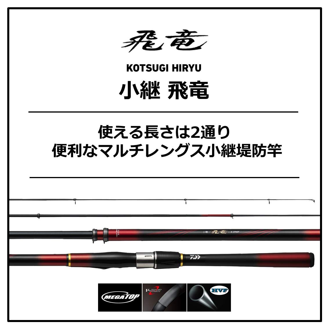 Amazon | ダイワ(DAIWA) 21 小継 飛竜 2-33MP・N | ダイワ(DAIWA) | 磯竿