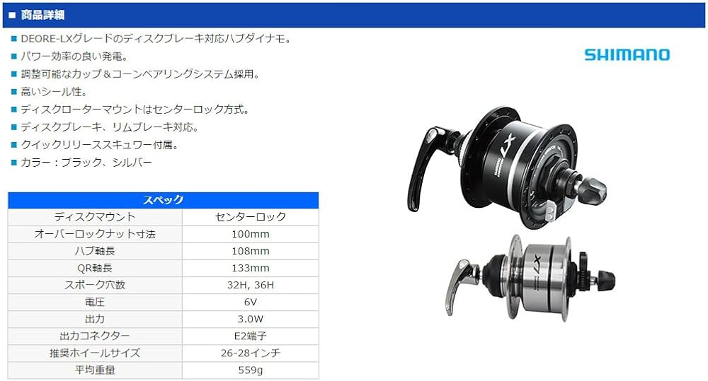 Amazon | シマノ DEORE LX ハブダイナモ DH-T675 3.0W 108SS2 ディスク