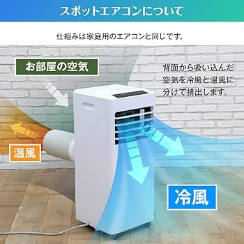 Amazon | スポットクーラー スポットエアコン 4.5/6/9畳 家庭用 衣類