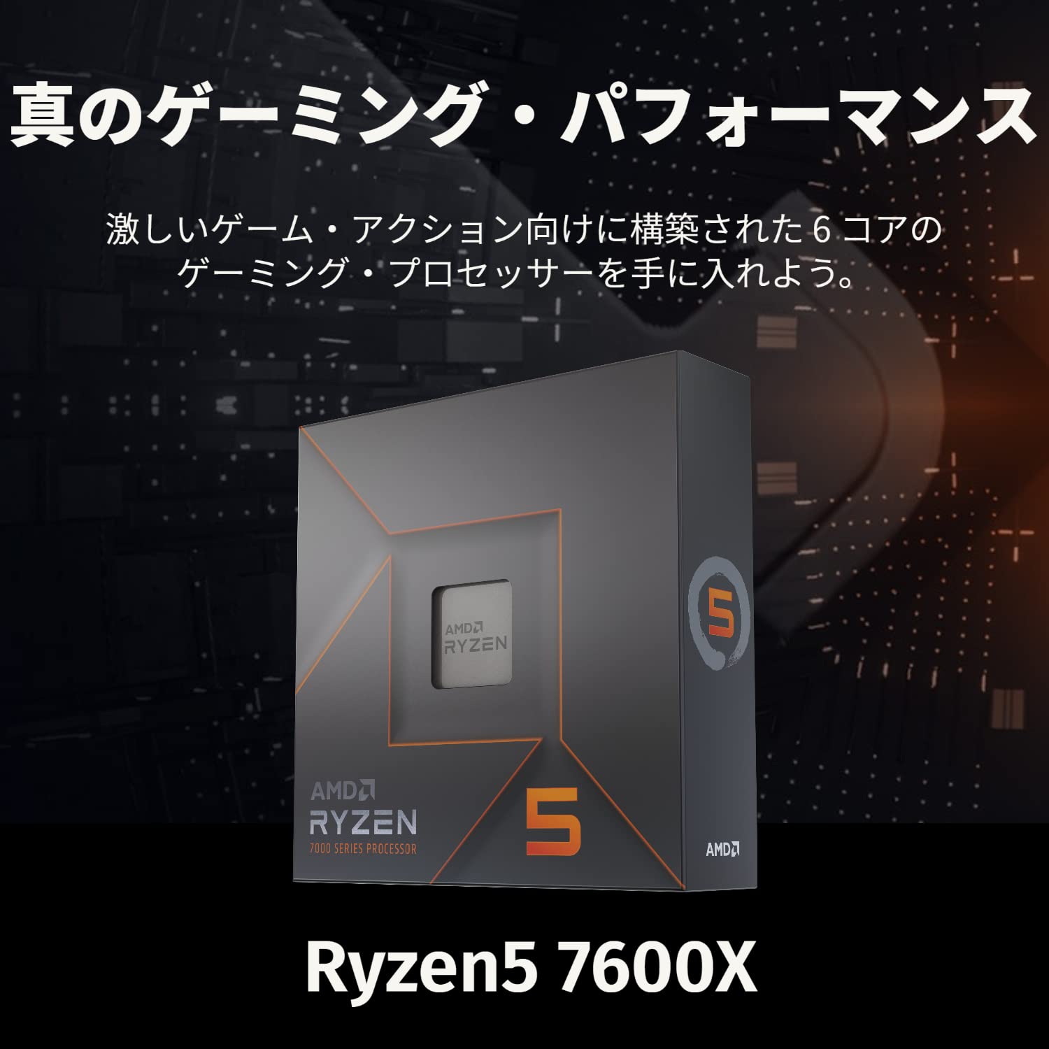 Amazon | 【Amazon.co.jp限定】 AMD CPU Ryzen 5 7600X, without
